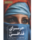 حرمسرای قذافی