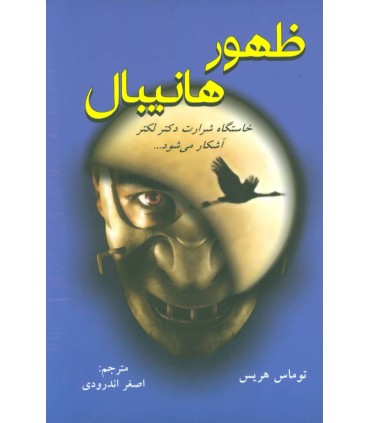 کتاب ظهور هانیبال (کتاب چهارم)