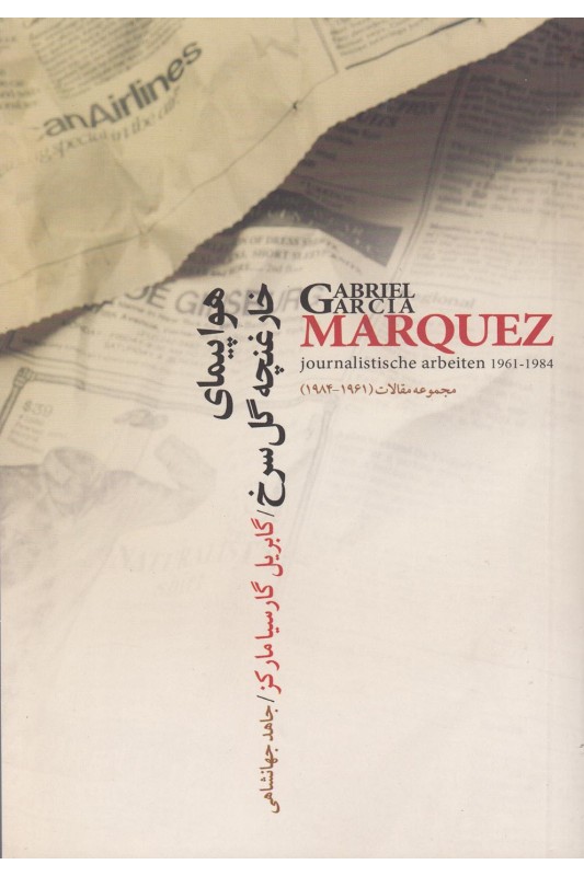 کتاب هواپیمای خارغنچه گل سرخ