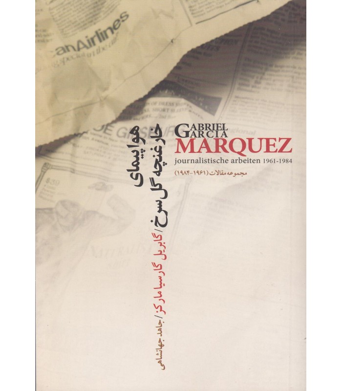 کتاب هواپیمای خارغنچه گل سرخ