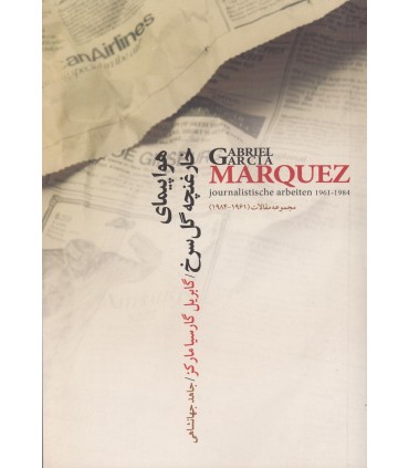 کتاب هواپیمای خارغنچه گل سرخ