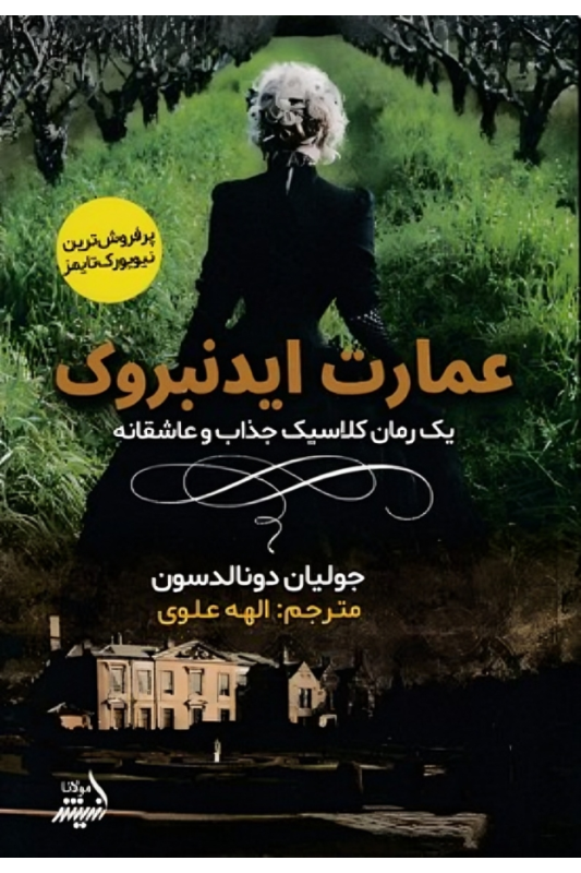 کتاب عمارت ایدنبروک