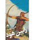 کتاب رابین هود