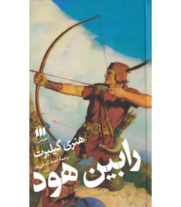 کتاب رابین هود