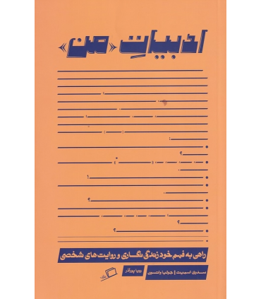 کتاب ادبیات من