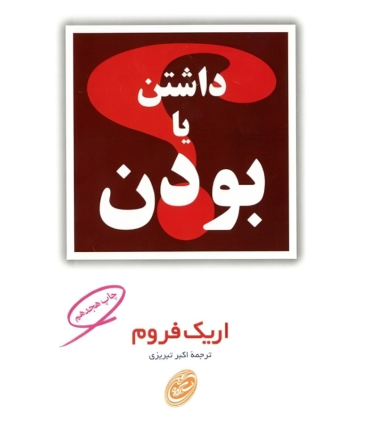 کتاب داشتن یا بودن