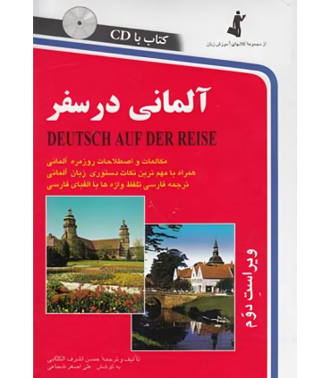 کتاب آلمانی در سفر