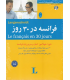 کتاب فرانسه در 30 روز