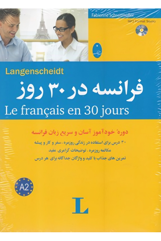 کتاب فرانسه در 30 روز