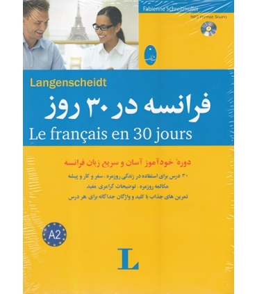 کتاب فرانسه در 30 روز