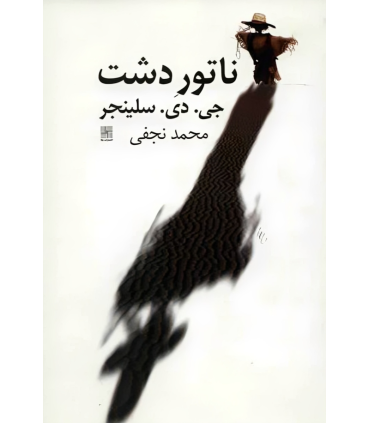 کتاب ناتور دشت