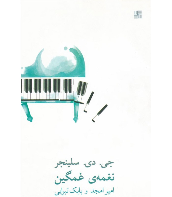 کتاب نغمه ی غمگین