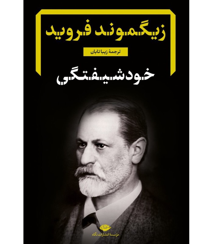 کتاب خود شیفتگی