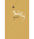 کتاب بامداد اسلام