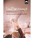 کتاب درست دعوا کنید!