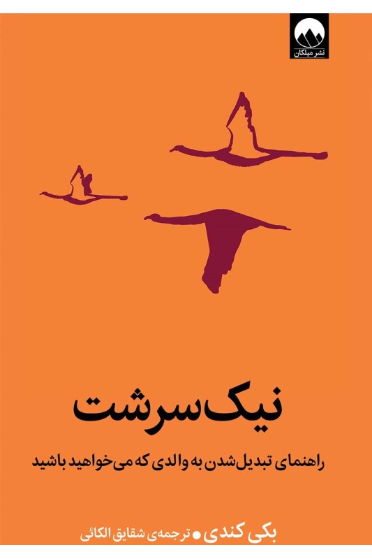 کتاب نیک سرشت