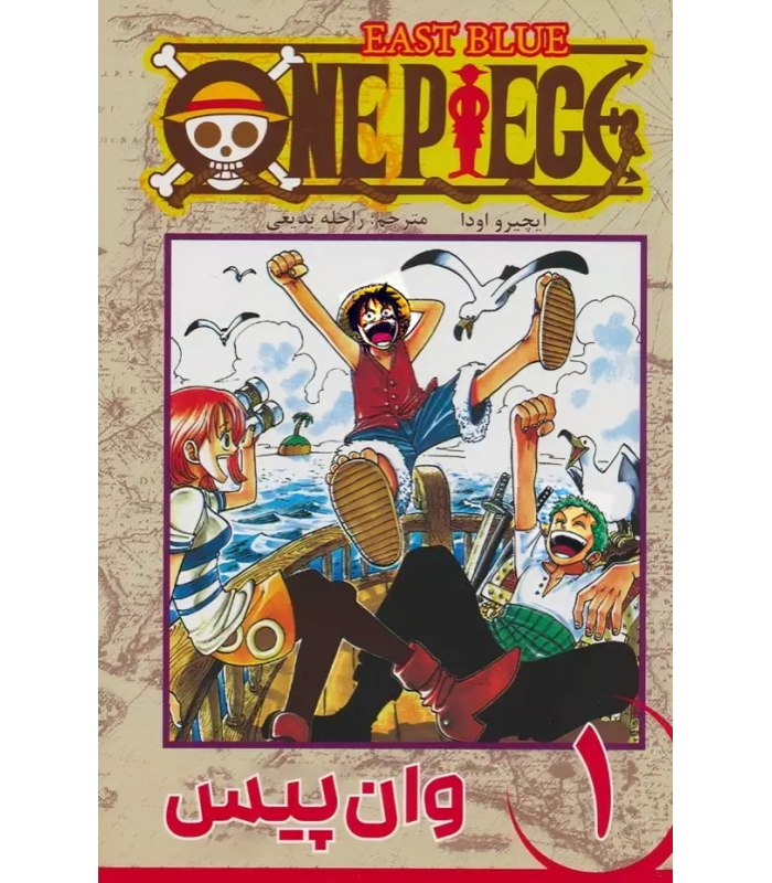 کتاب وان پیس (1)