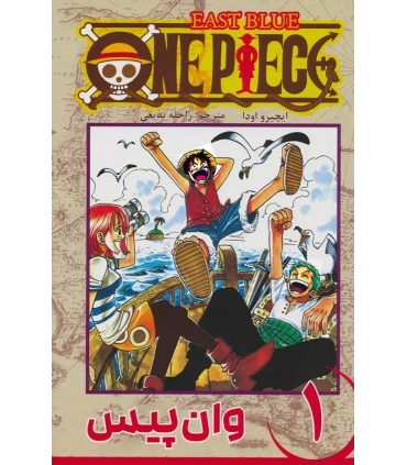 کتاب وان پیس (1)