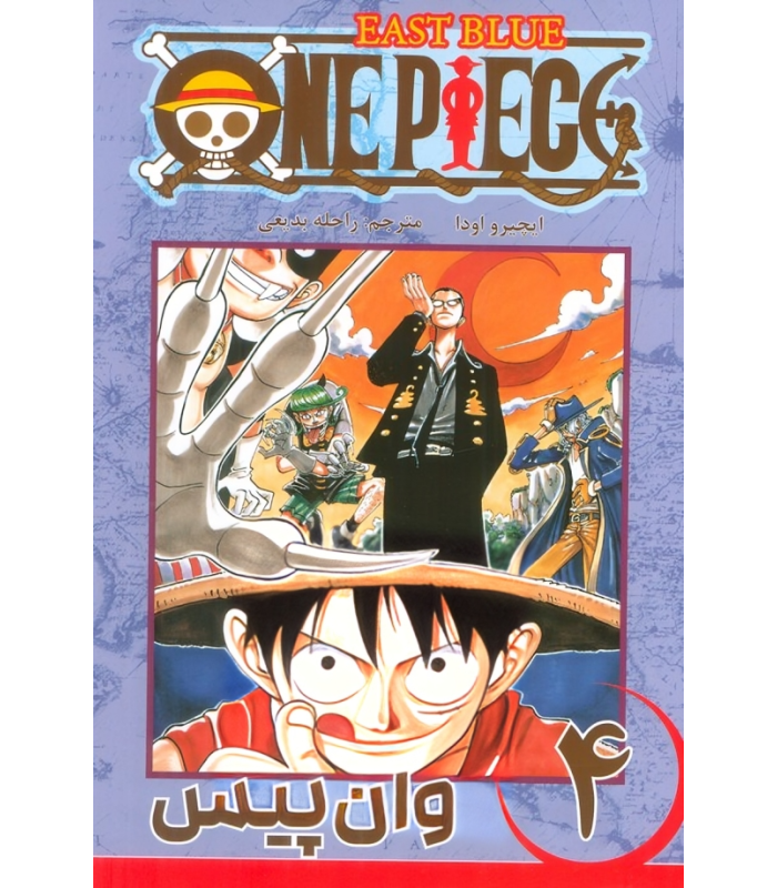 کتاب وان پیس (4)