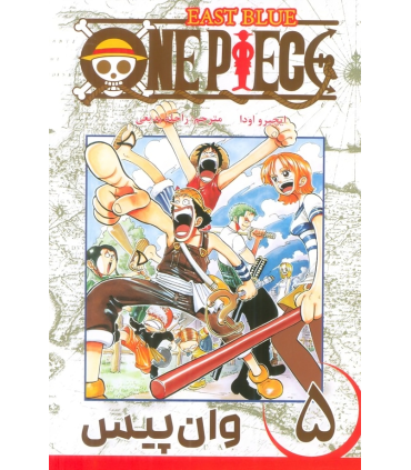 کتاب وان پیس (5)
