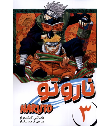 کتاب ناروتو (3)
