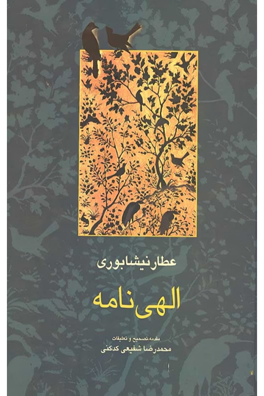 کتاب الهی نامه