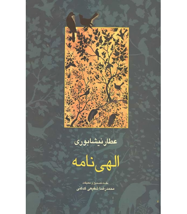 کتاب الهی نامه