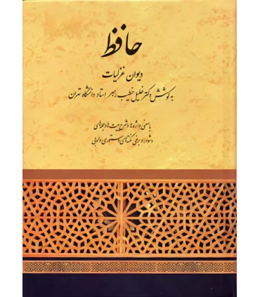 کتاب دیوان حافظ