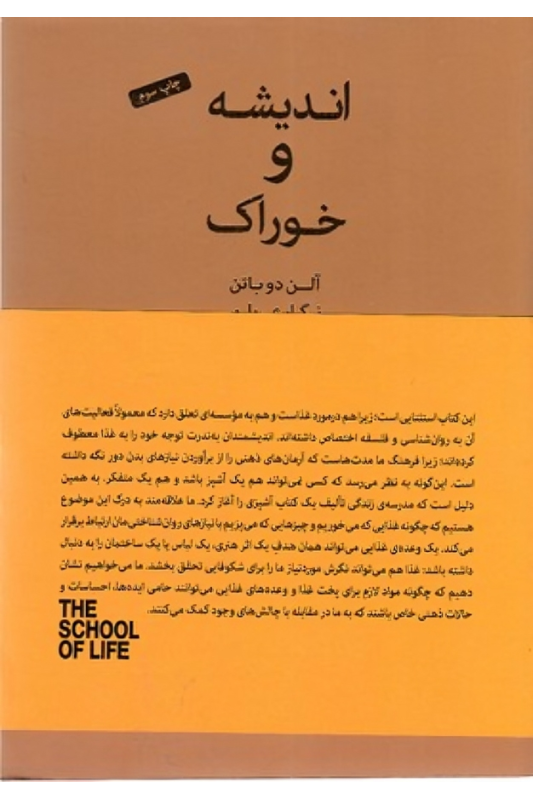 کتاب اندیشه و خوراک