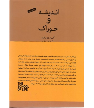 کتاب اندیشه و خوراک