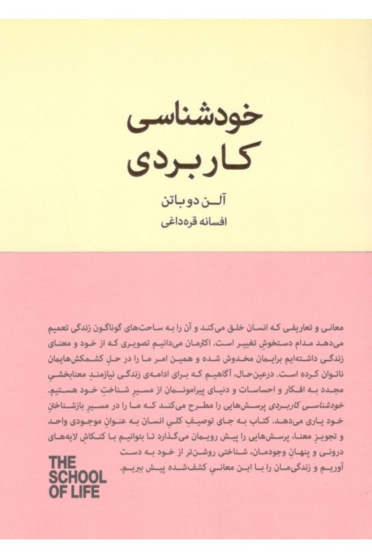 کتاب خودشناسی کاربردی