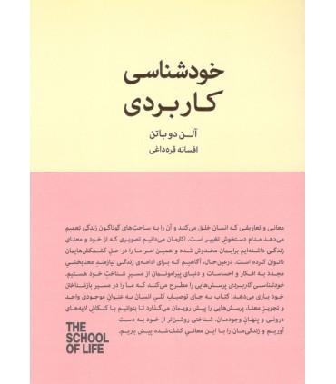 کتاب خودشناسی کاربردی
