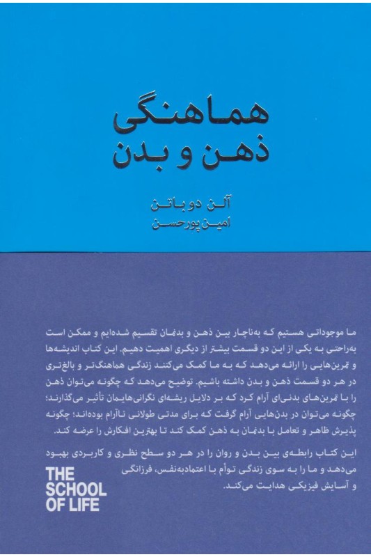 کتاب هماهنگی ذهن و بدن
