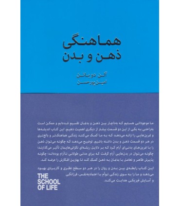 کتاب هماهنگی ذهن و بدن
