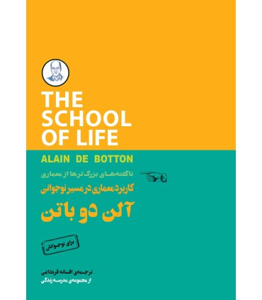 کتاب کاربرد در مسیر نوجوانی