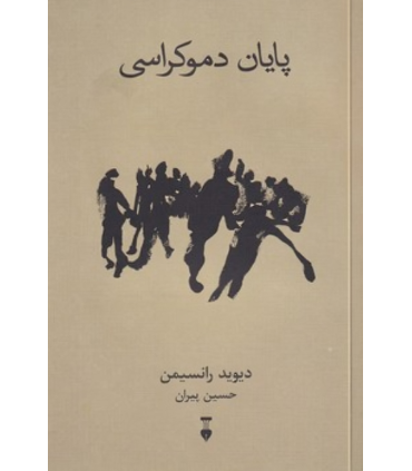 کتاب پایان دموکراسی