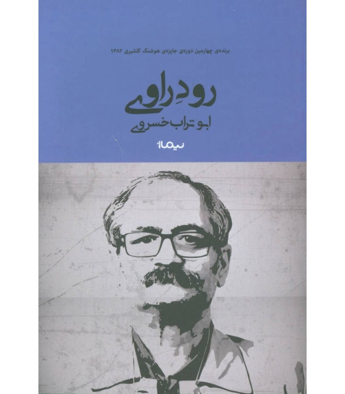 کتاب رود راوی