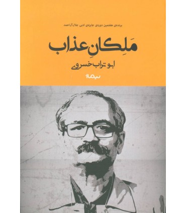 کتاب ملکان عذاب