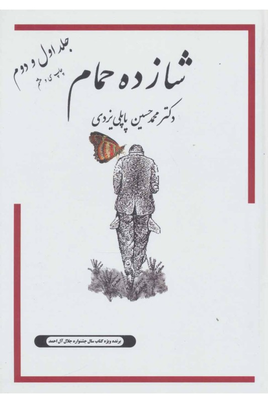 کتاب شازده حمام 1و2