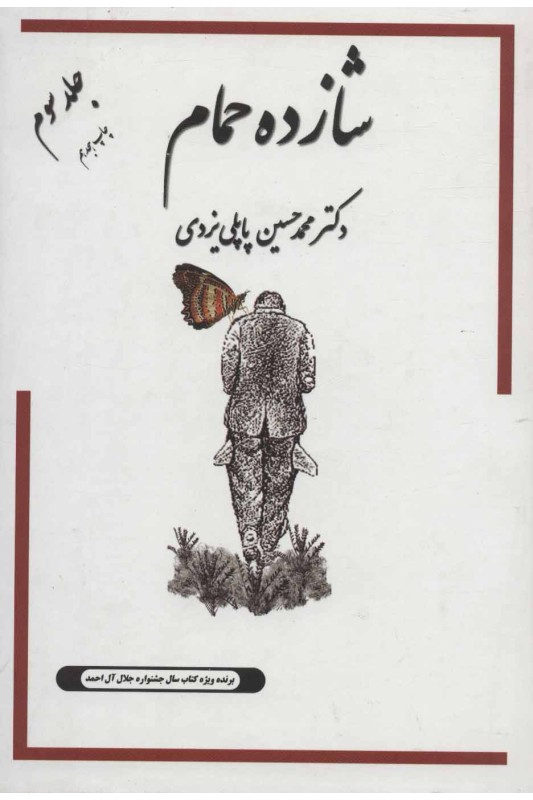 کتاب شازده حمام 3