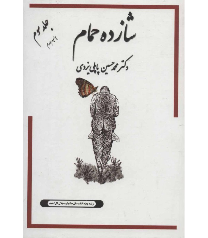 کتاب شازده حمام 3