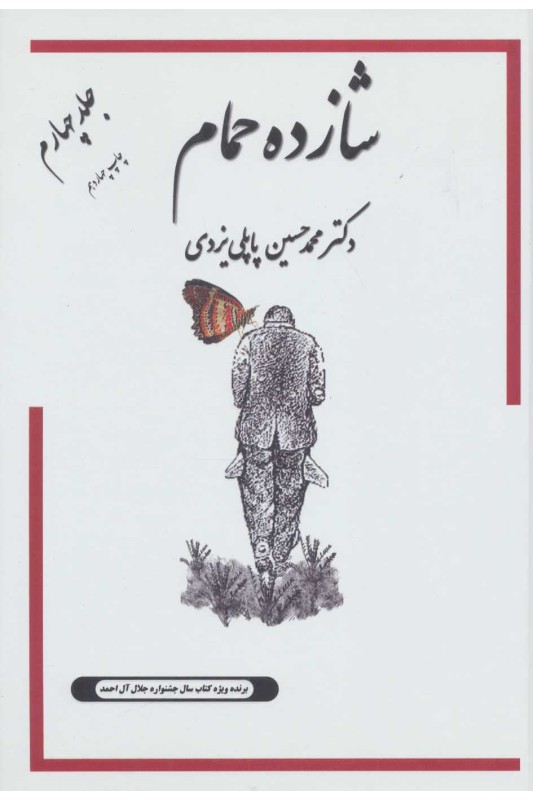 کتاب شازده حمام 4