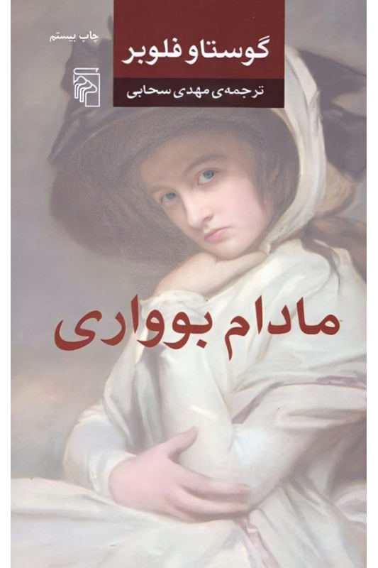 کتاب مادام بوواری