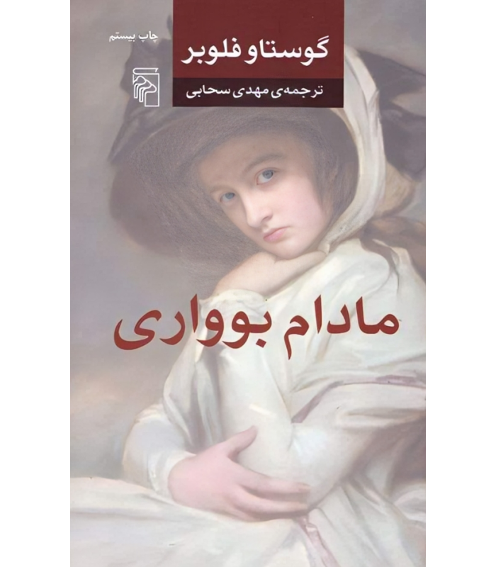 کتاب مادام بوواری