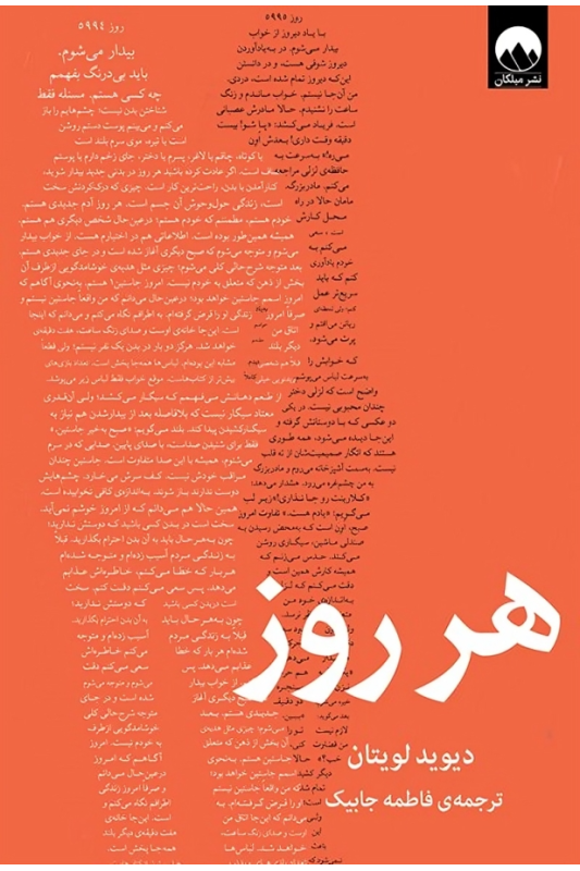 کتاب هر روز