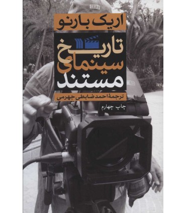 کتاب تاریخ سینمای مستند