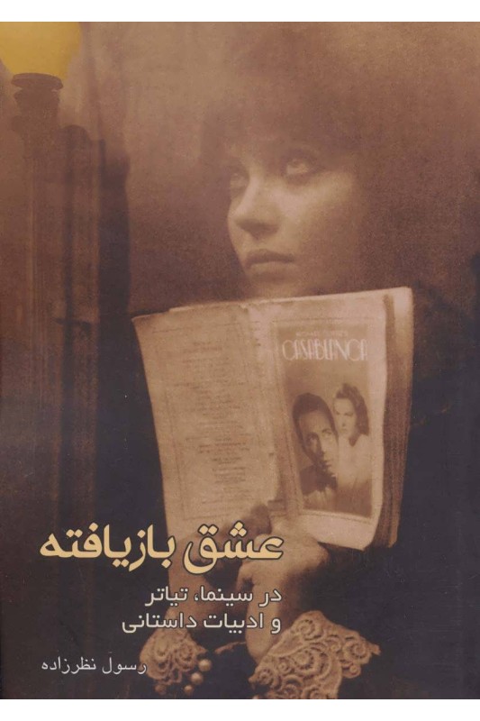 کتاب عشق بازیافته