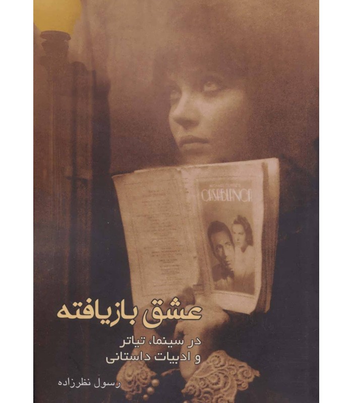 کتاب عشق بازیافته