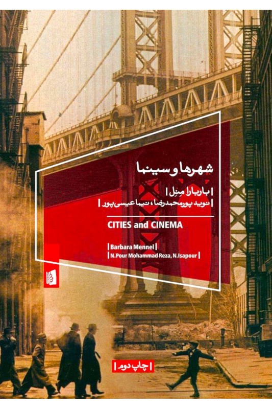 کتاب شهرها و سینما