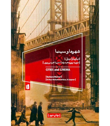 کتاب شهرها و سینما
